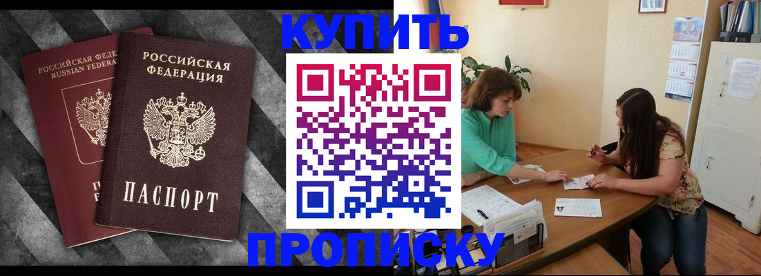 прописка штамп в Заозёрном