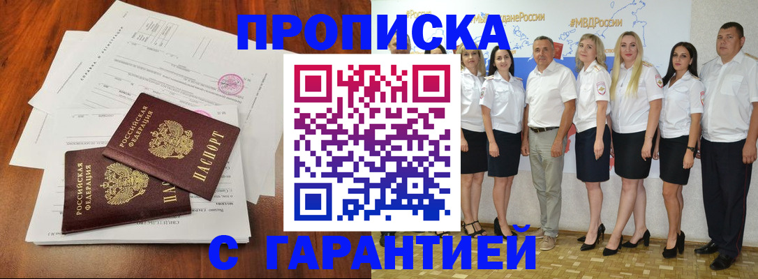 временная регистрация 2025 в Заозёрном