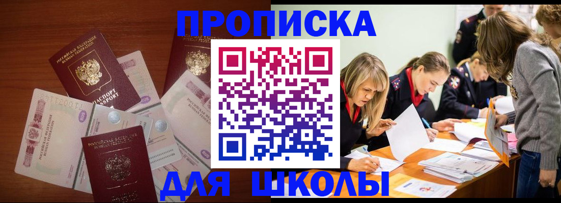 временная регистрация в Заозёрном